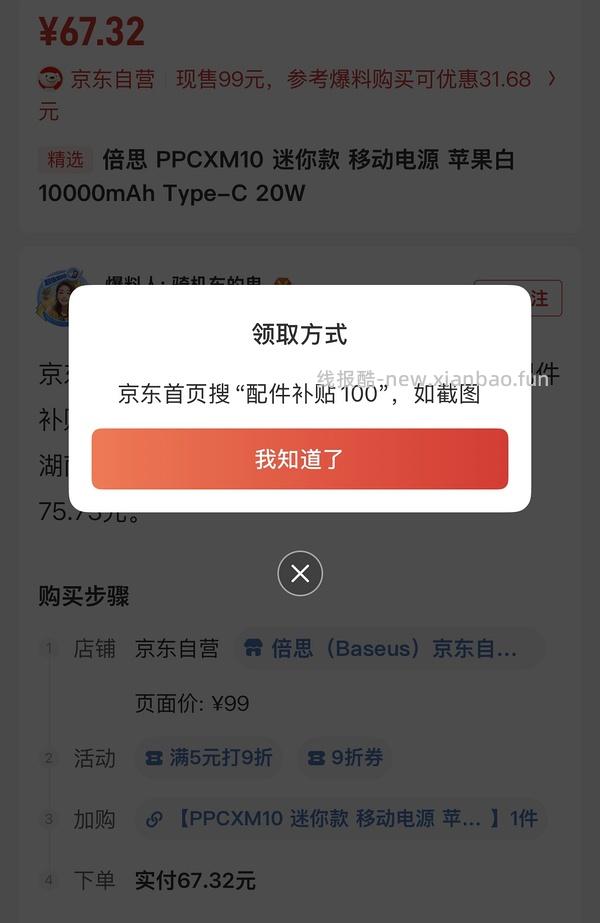 车回  绿联充电宝 2 万毫安 63 - 线报酷