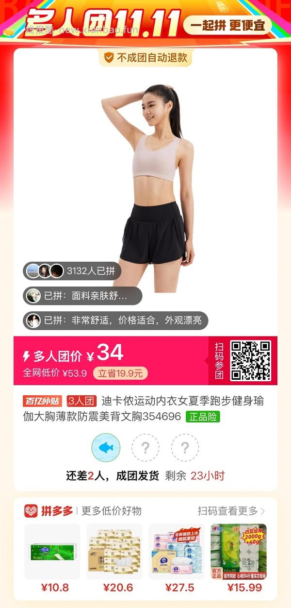 （收到货了，更新反馈！）迪卡侬工字型中高强度运动内衣34评论区三人成团（最低29） - 线报酷