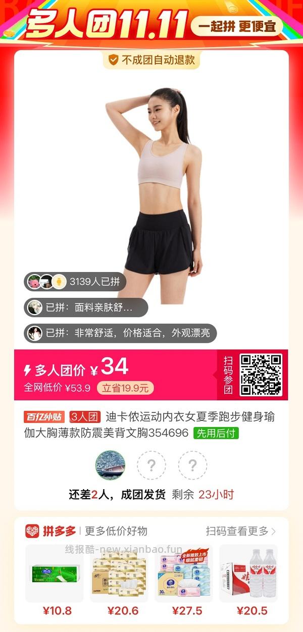 （收到货了，更新反馈！）迪卡侬工字型中高强度运动内衣34评论区三人成团（最低29） - 线报酷