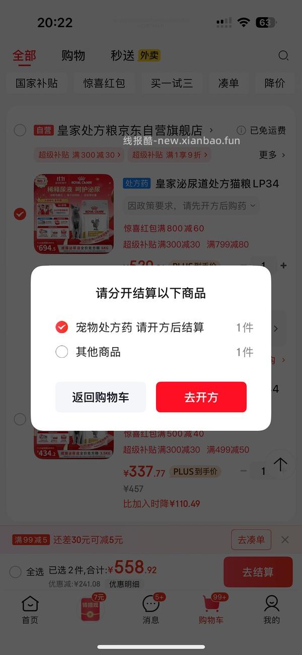【车走走回回】6kg皇家泌尿道处方粮430左右 - 线报酷