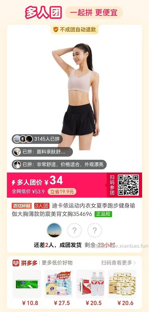 （收到货了，更新反馈！）迪卡侬工字型中高强度运动内衣34评论区三人成团（最低29） - 线报酷