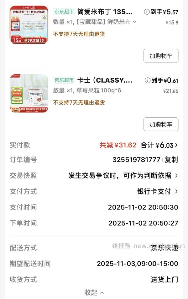 卡士酸奶和简爱米布丁酸奶实付9.41元 - 线报酷