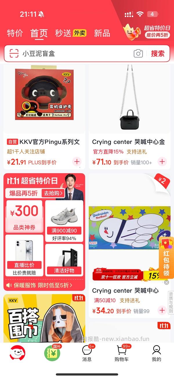 13买小熊猫，18买pingu冰屋包）let's 30以下买pingu大号向日葵抱枕 - 线报酷