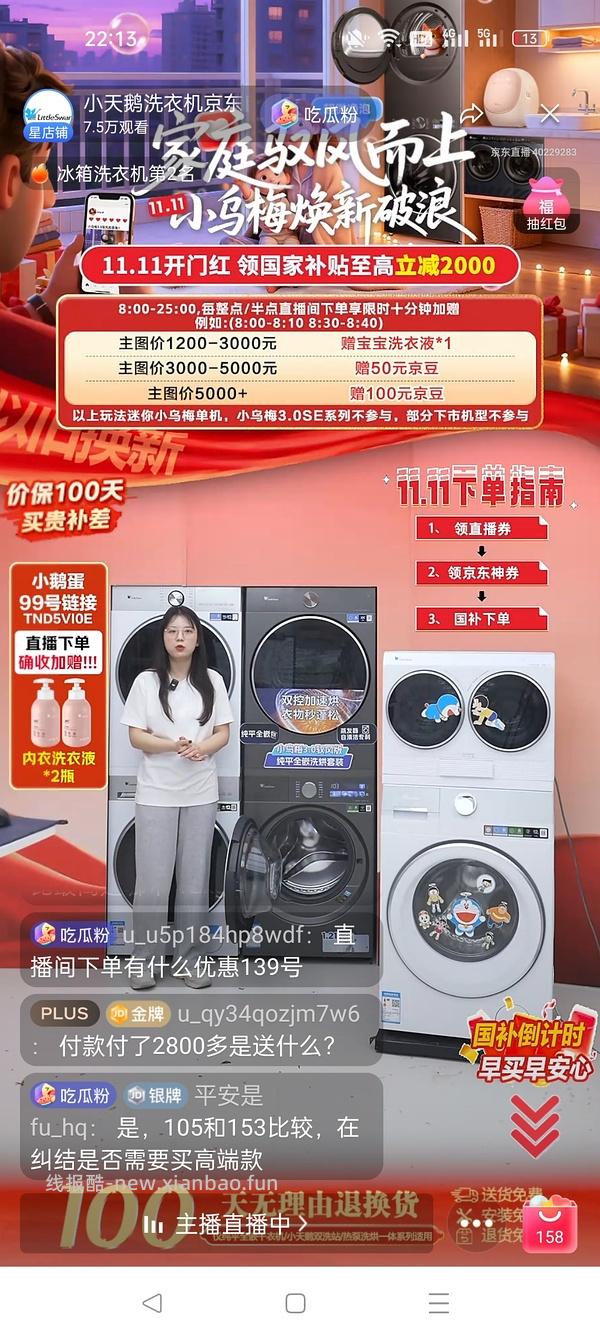 小天鹅小乌梅3.0标准版史低！不到2300到手！ - 线报酷