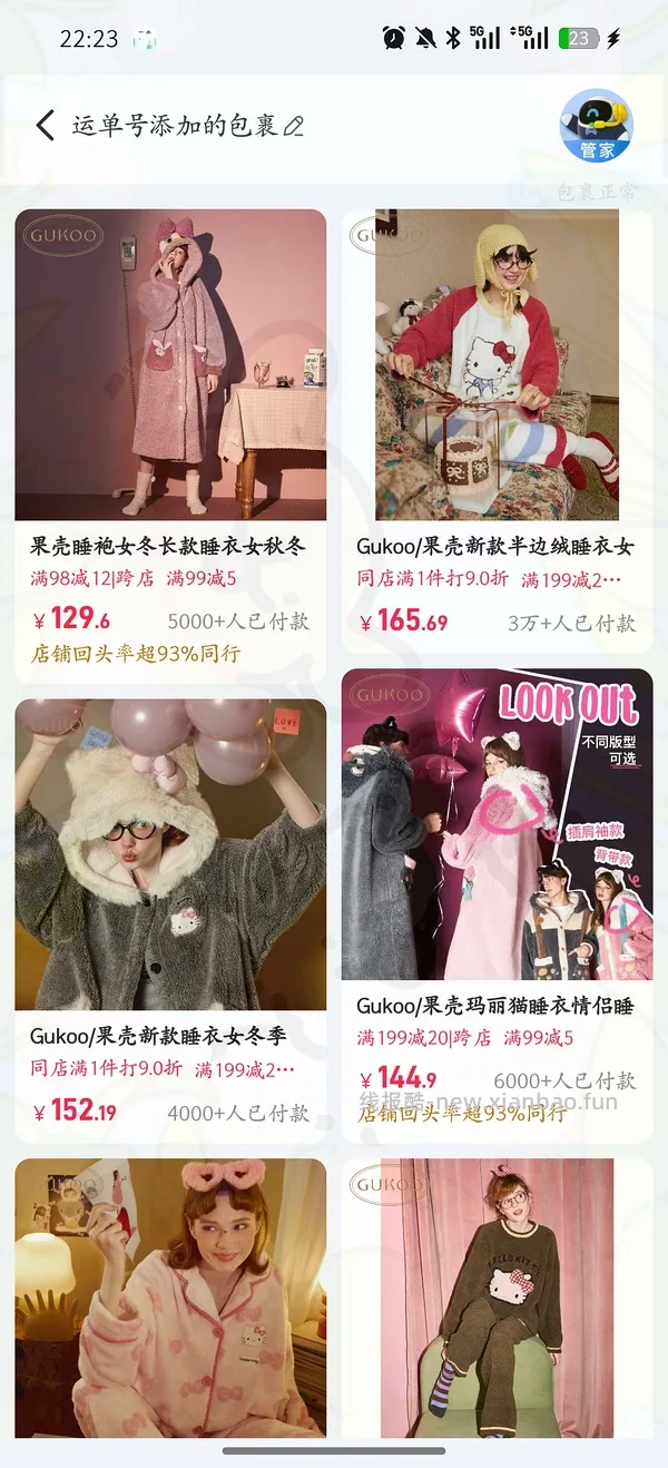 果壳睡衣 - 线报酷