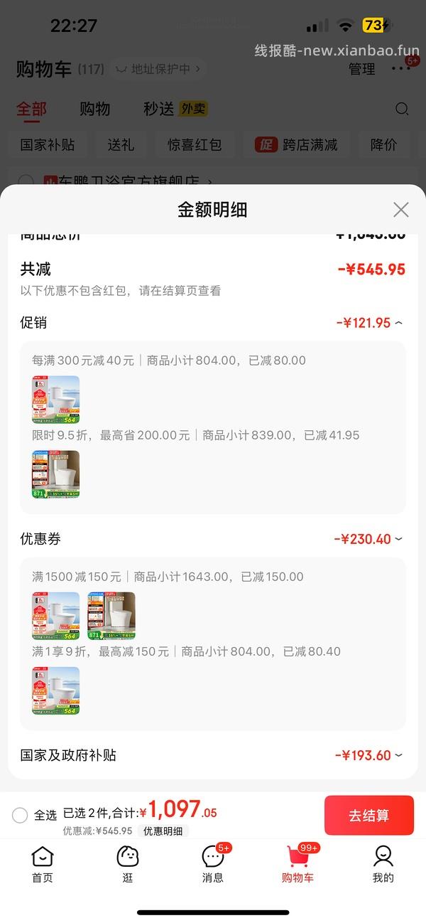 九牧普通马桶11396超低价2开头入手 - 线报酷