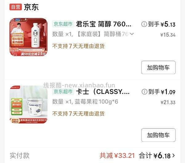 卡士酸奶和简爱米布丁酸奶实付9.41元 - 线报酷