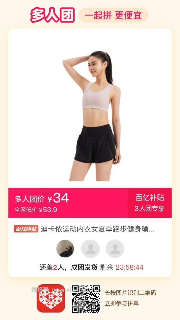 （收到货了，更新反馈！）迪卡侬工字型中高强度运动内衣34评论区三人成团（最低29） - 线报酷
