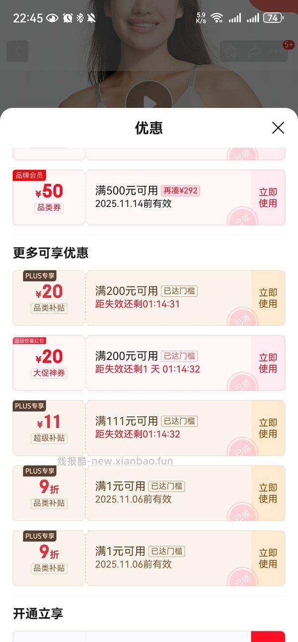 维密反重力内衣115元 - 线报酷