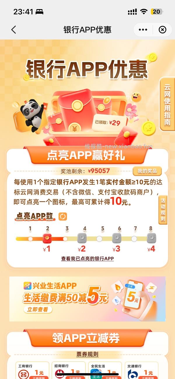 云闪付集卡抽奖 - 线报酷