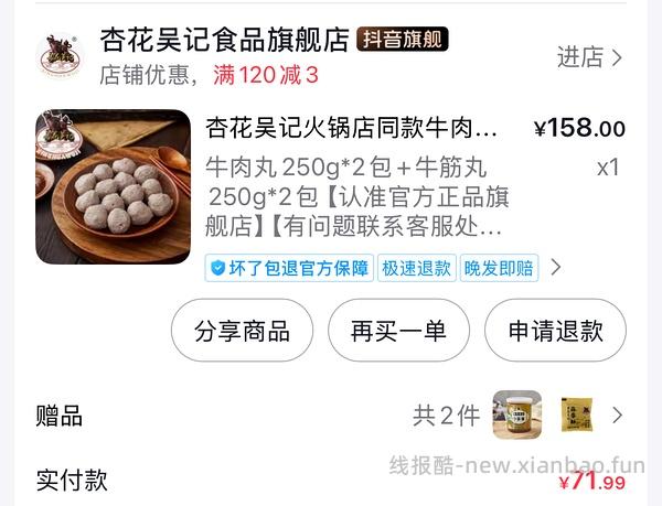 速来！杏花吴记牛筋丸18.75一包！ - 线报酷