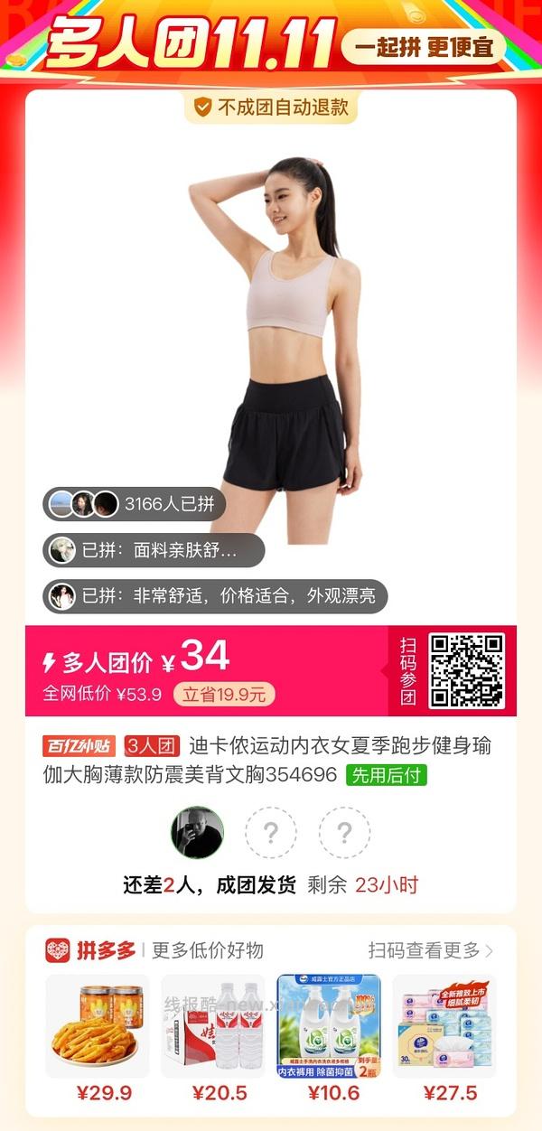 （收到货了，更新反馈！）迪卡侬工字型中高强度运动内衣34评论区三人成团（最低29） - 线报酷