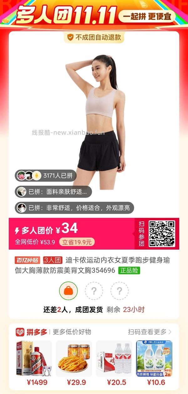 （收到货了，更新反馈！）迪卡侬工字型中高强度运动内衣34评论区三人成团（最低29） - 线报酷