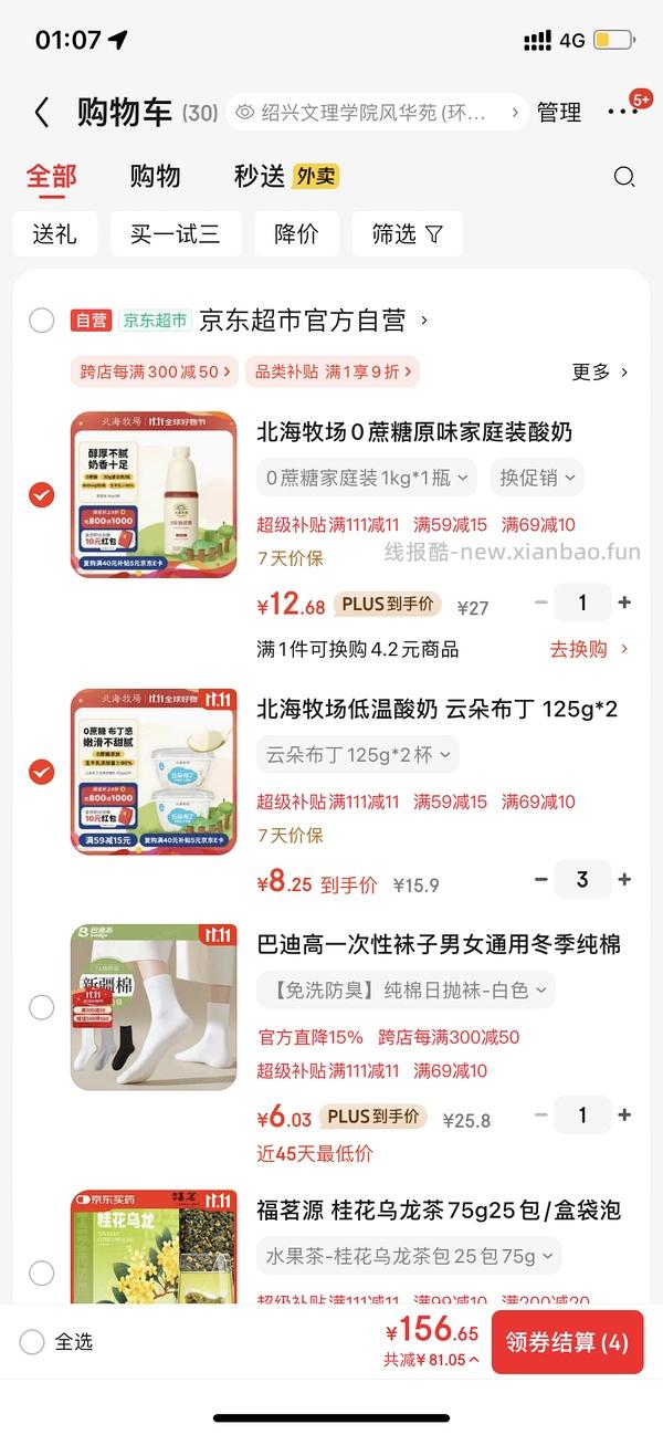 酸奶 牛奶好价版 - 线报酷