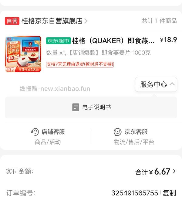 桂格燕麦片1kg4块 - 线报酷