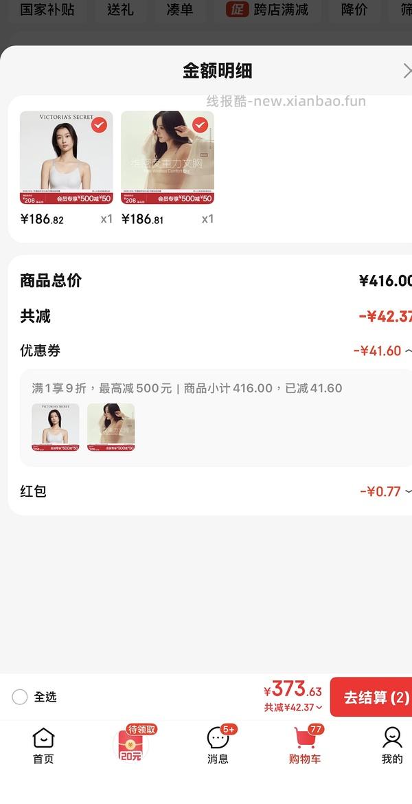 车走 维密内衣 - 线报酷