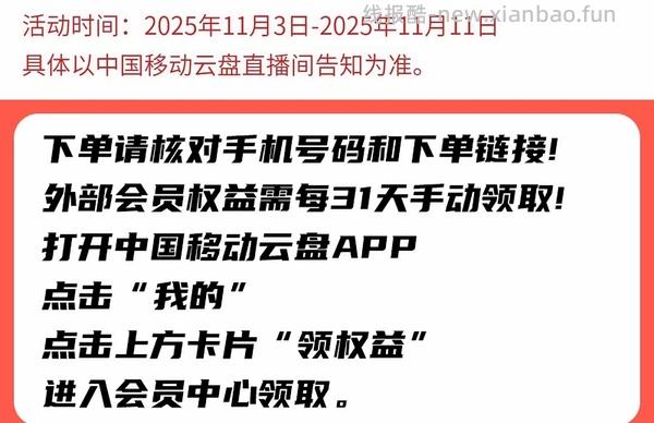 移动云盘+任选一款会员年卡68，80.99得14个月，直接买 - 线报酷
