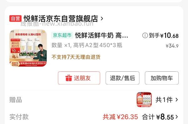 （今天有赠品更优惠了）悦鲜活a2 450ml*3 8r 达芬奇生酪乳7r - 线报酷