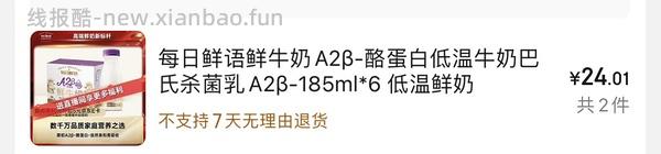 京东每日鲜语低温鲜奶12瓶不到27r（规格185ml） - 线报酷