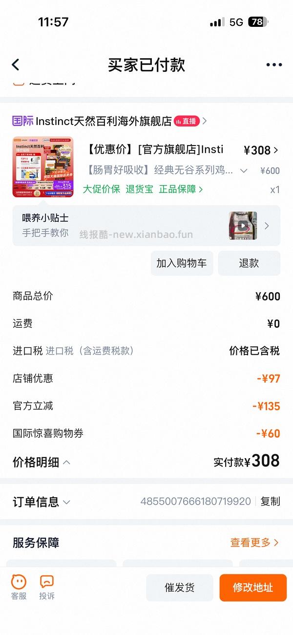 百利无谷鸡220不到简单车需高反（评论区最低204） - 线报酷