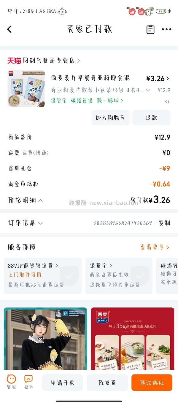 西麦黑燕麦片1kg4块 - 线报酷