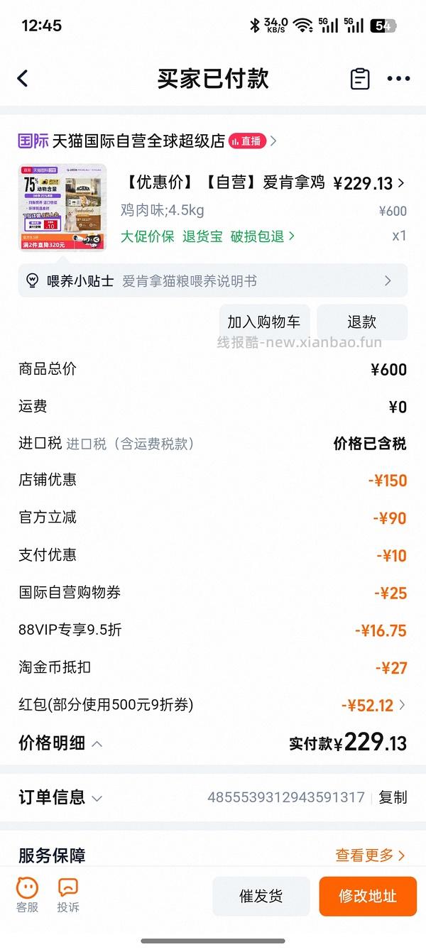 爱肯拿牧场盛宴4.5kg到手220 - 线报酷