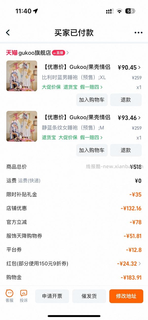 车走没券了。果壳料理鼠王睡袍最低67r，需凑单 - 线报酷