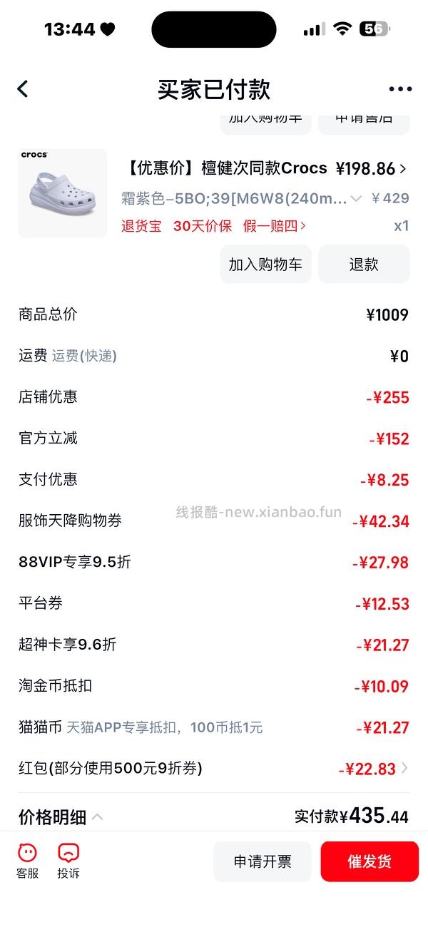 crocs霜紫色约195r，最低可170左右 - 线报酷