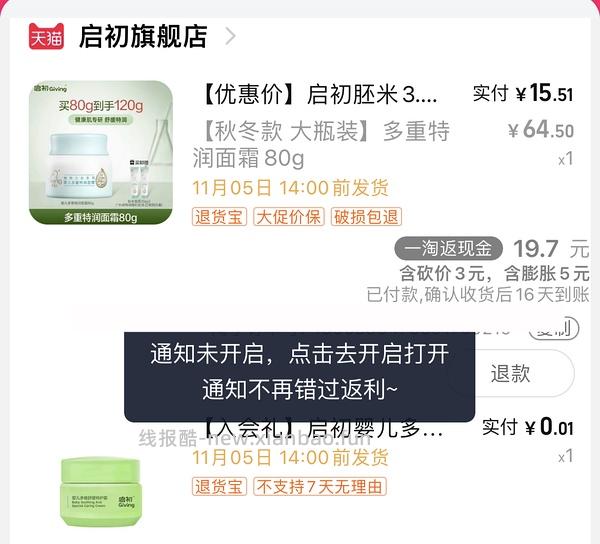 启初特润面霜80g+赠品保湿露120ml 到手几块钱 - 线报酷