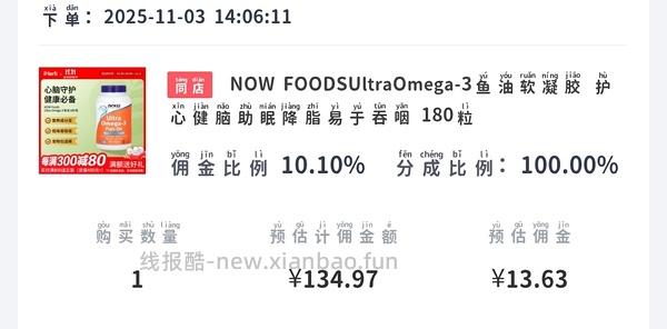 nowfoods ultra超级鱼油180粒128，需要首购/首次入会 - 线报酷