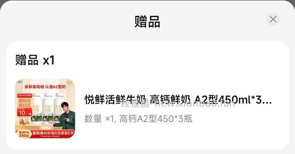 （今天有赠品更优惠了）悦鲜活a2 450ml*3 8r 达芬奇生酪乳7r - 线报酷