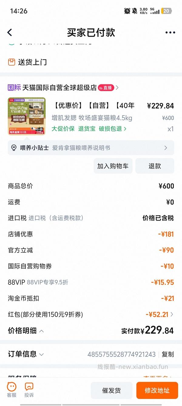 爱肯拿牧场盛宴4.5kg到手220 - 线报酷