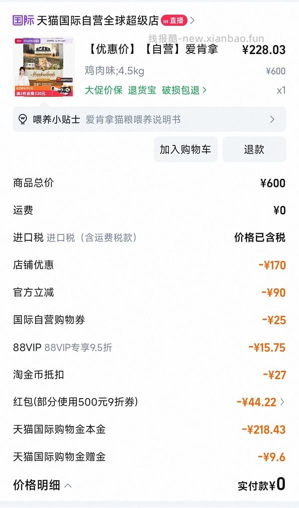 爱肯拿牧场盛宴4.5kg到手220 - 线报酷