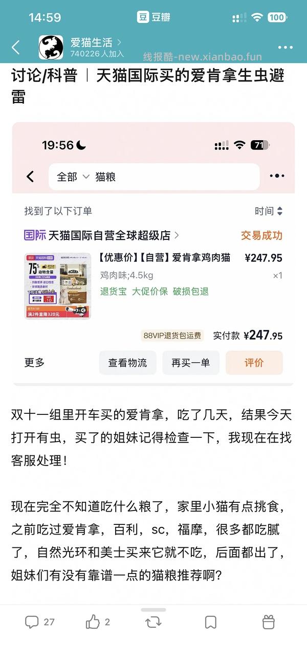 天猫国际自辩 爱肯拿牧场盛宴4.5kg到手213或更低 需88vip - 线报酷