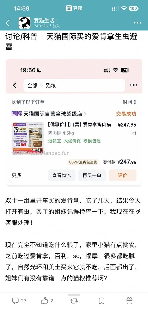 爱肯拿牧场盛宴4.5kg到手220 - 线报酷