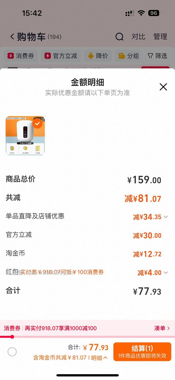 美的智能电饭煲0.8L 65元 - 线报酷