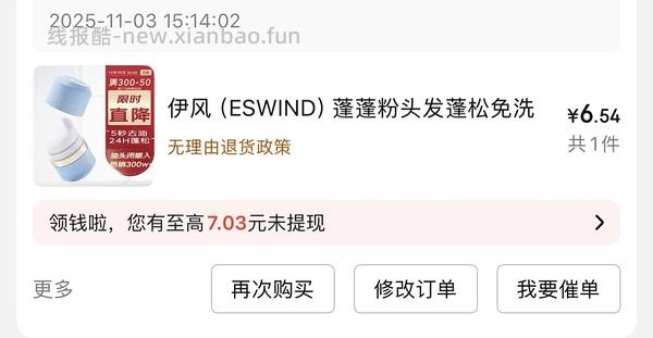狗东复购补贴或可白嫖永动机，契机来自组内姐妹蓬蓬粉 - 线报酷