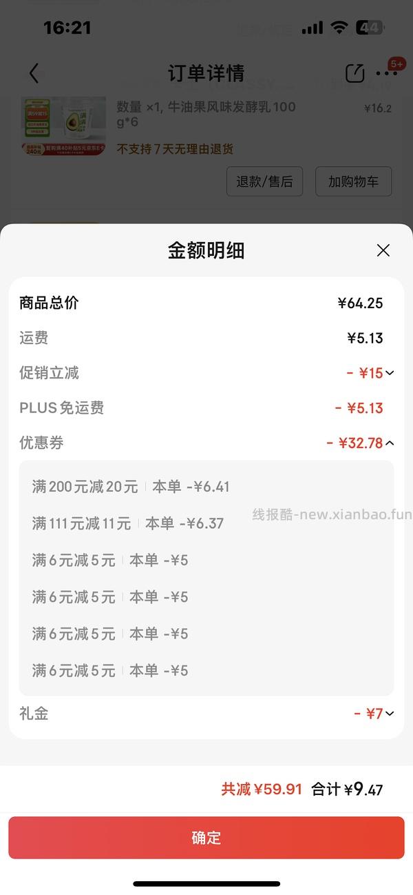 京东买低温奶+其他商品极致凑111-11和200-20思路 - 线报酷