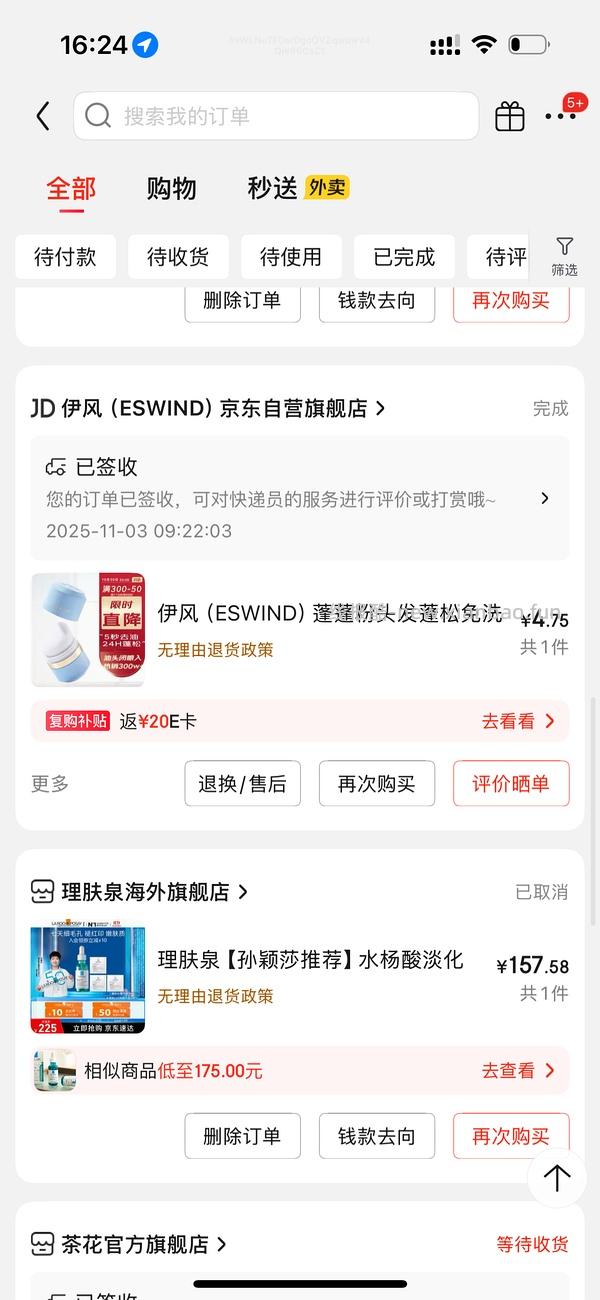 狗东复购补贴或可白嫖永动机，契机来自组内姐妹蓬蓬粉 - 线报酷