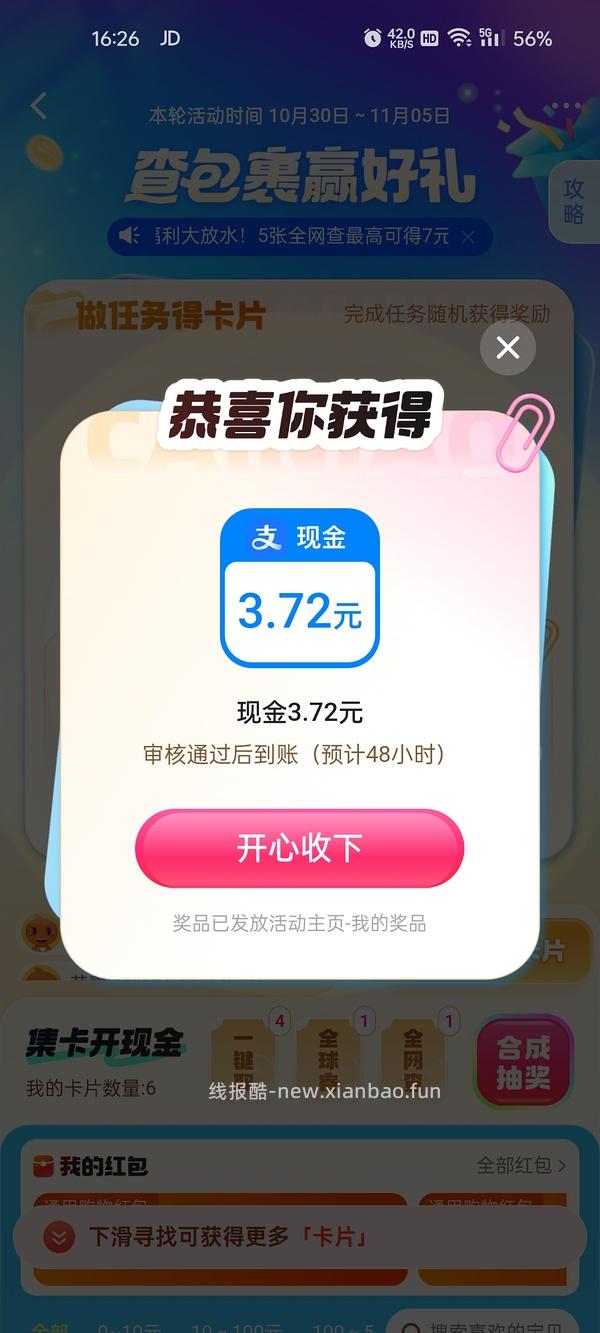 菜鸟新活动速速合成 大多是现金！ - 线报酷