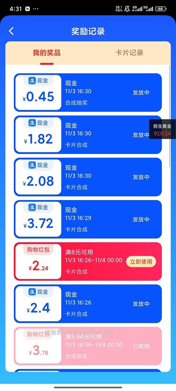 菜鸟新活动速速合成 大多是现金！ - 线报酷