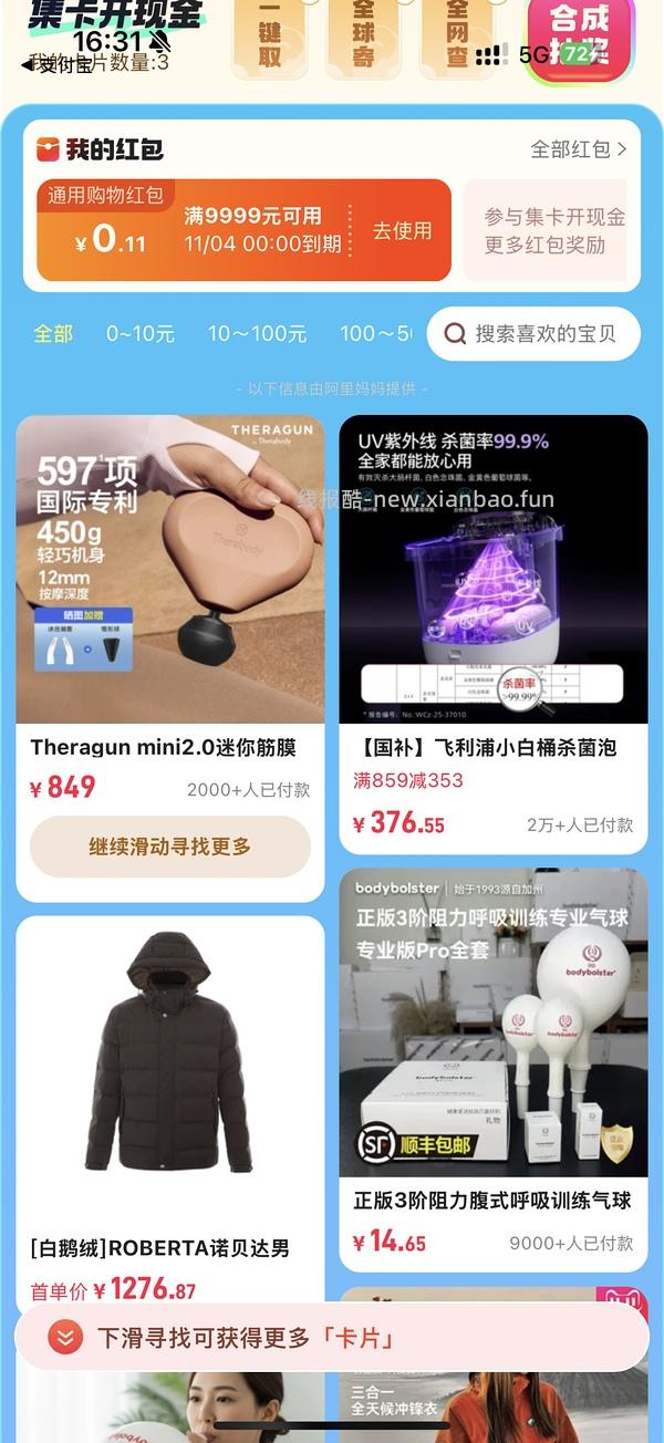 菜鸟新活动速速合成 大多是现金！ - 线报酷