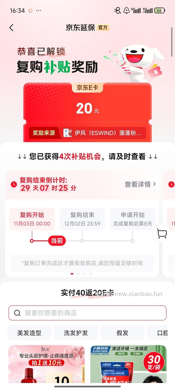 狗东复购补贴或可白嫖永动机，契机来自组内姐妹蓬蓬粉 - 线报酷