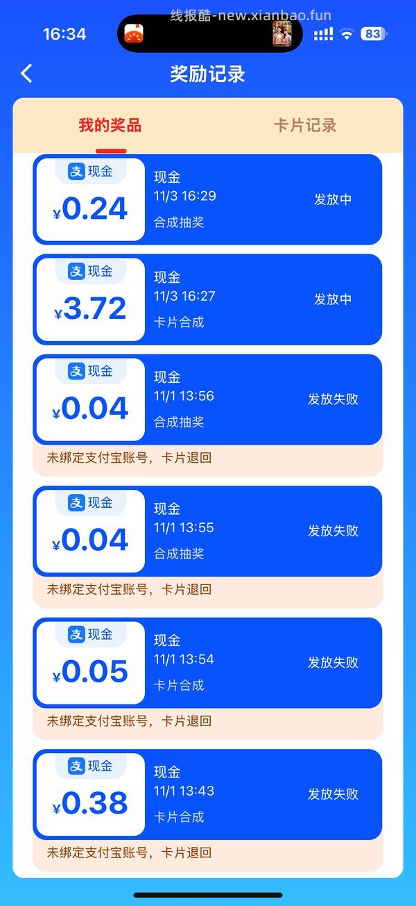 菜鸟新活动速速合成 大多是现金！ - 线报酷