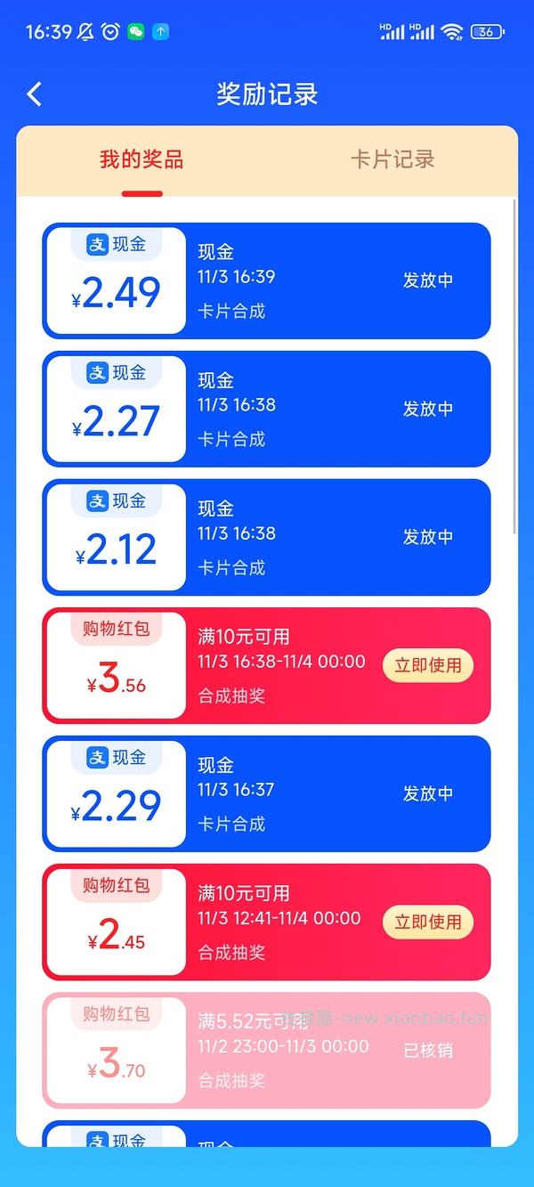 菜鸟新活动速速合成 大多是现金！ - 线报酷