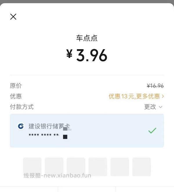 建行立减 - 线报酷