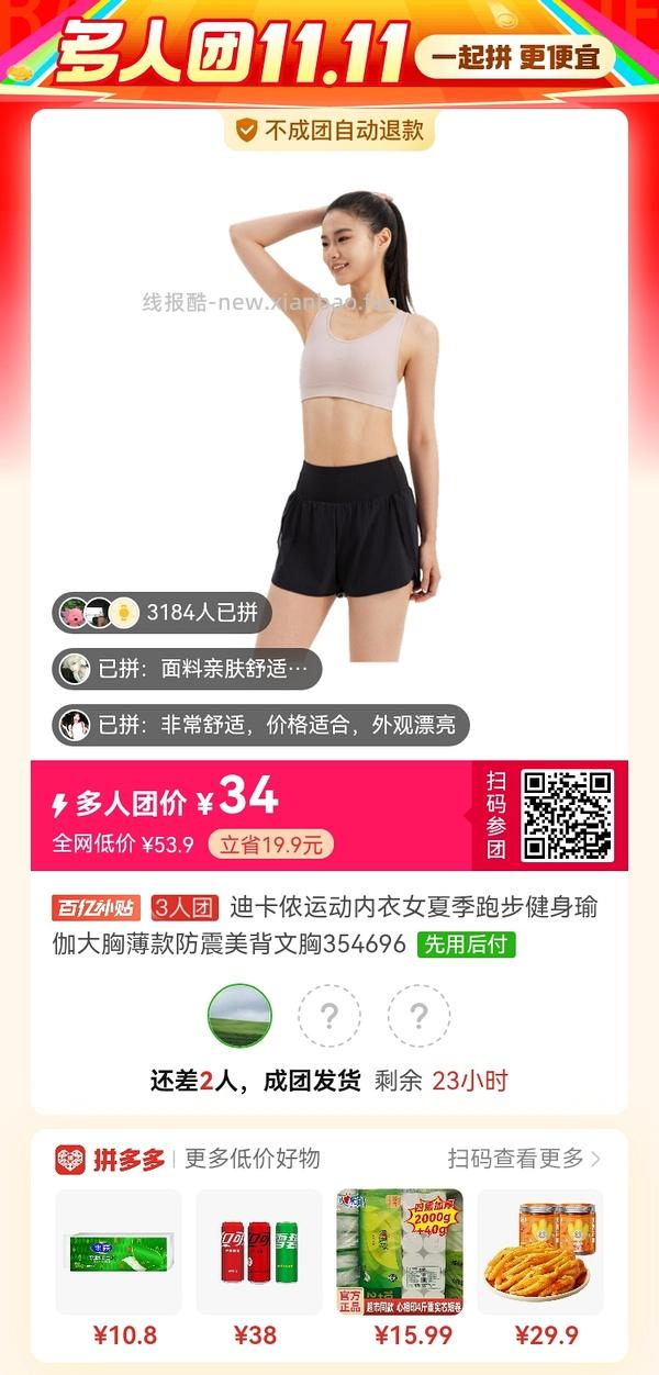 （收到货了，更新反馈！）迪卡侬工字型中高强度运动内衣34评论区三人成团（最低29） - 线报酷