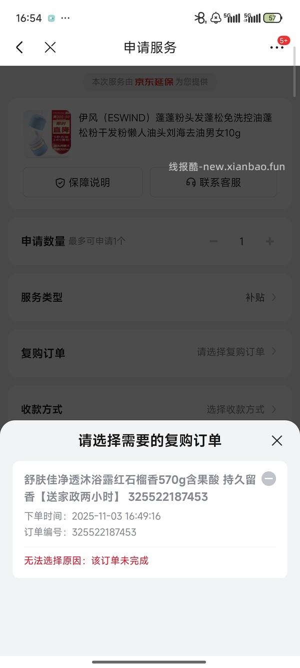 狗东复购补贴或可白嫖永动机，契机来自组内姐妹蓬蓬粉 - 线报酷