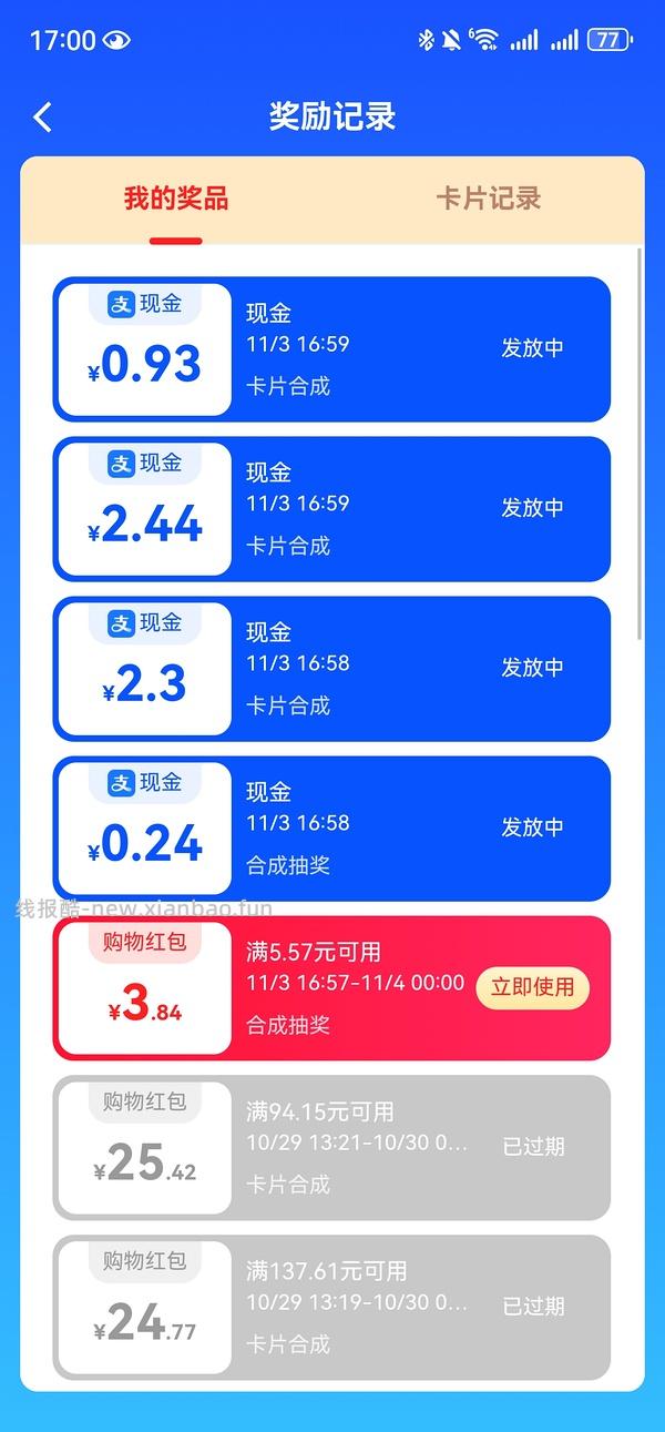 菜鸟新活动速速合成 大多是现金！ - 线报酷