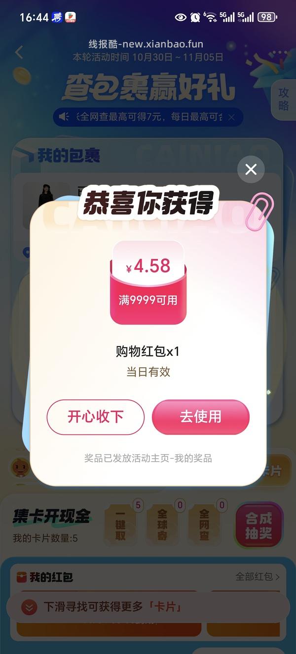 菜鸟新活动速速合成 大多是现金！ - 线报酷